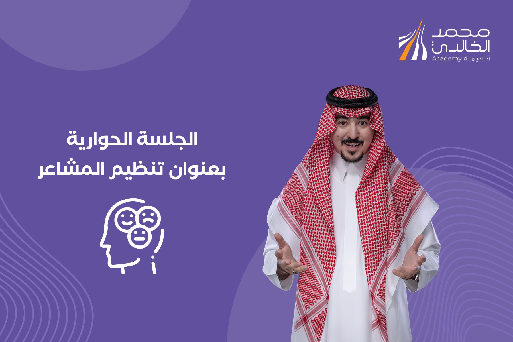 تنظيم المشاعر
