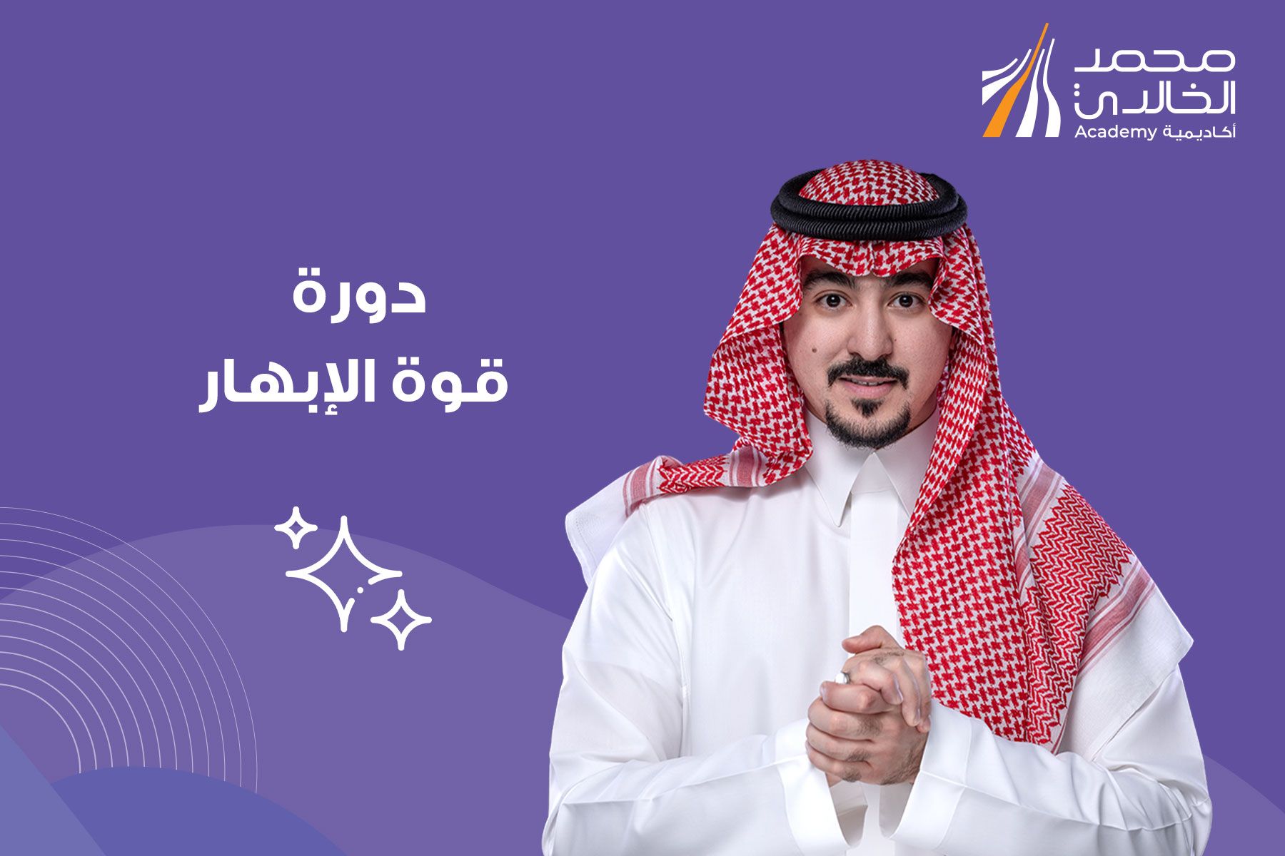 قوة الإبهار - بث مباشر - VIP